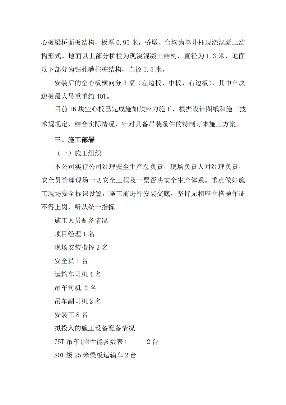 梁板吊装专项工程施工组织设计方案77078_第4页