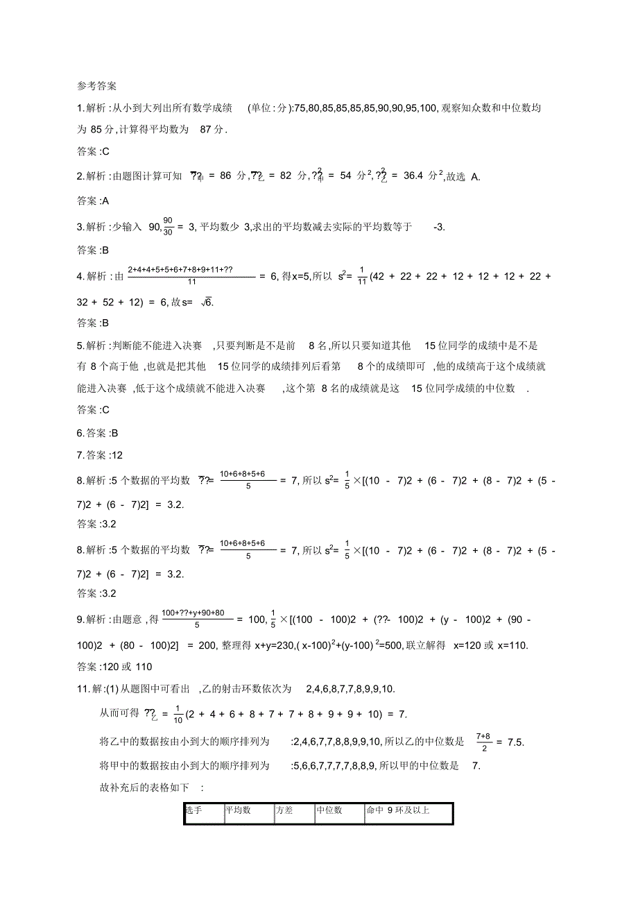 人教B版新课标高中数学必修二练习数据的数字特征同步练习_第3页