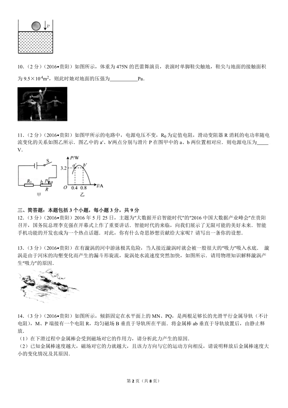 贵州省贵阳市2016年中考物理真题(附答案)--_第2页