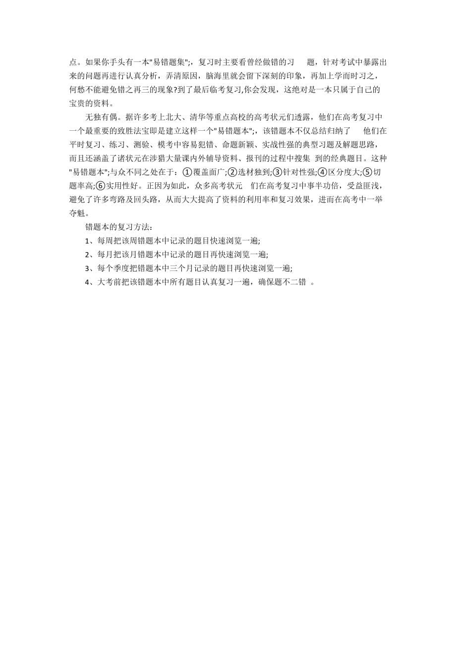 【重磅推荐阅读】最高效的学习方法大全_第5页