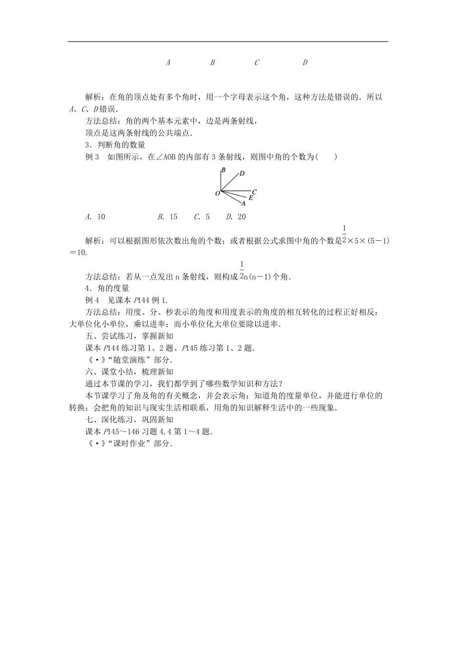 2020年沪科版七年级数学上册教案：4.4角 教案_第3页