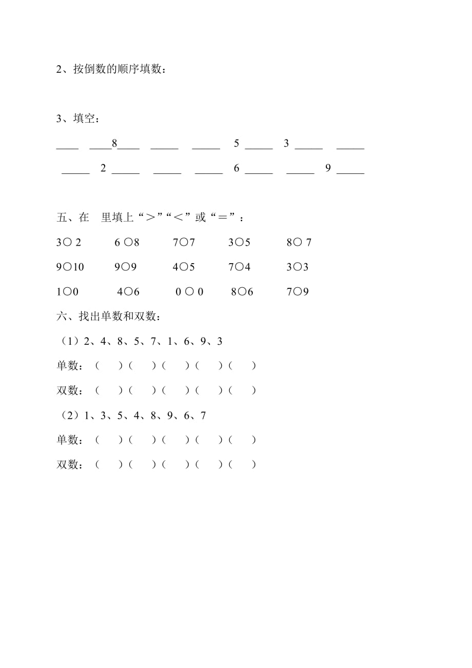 303编号幼儿园大班数学练习题(直接打印版)_第3页