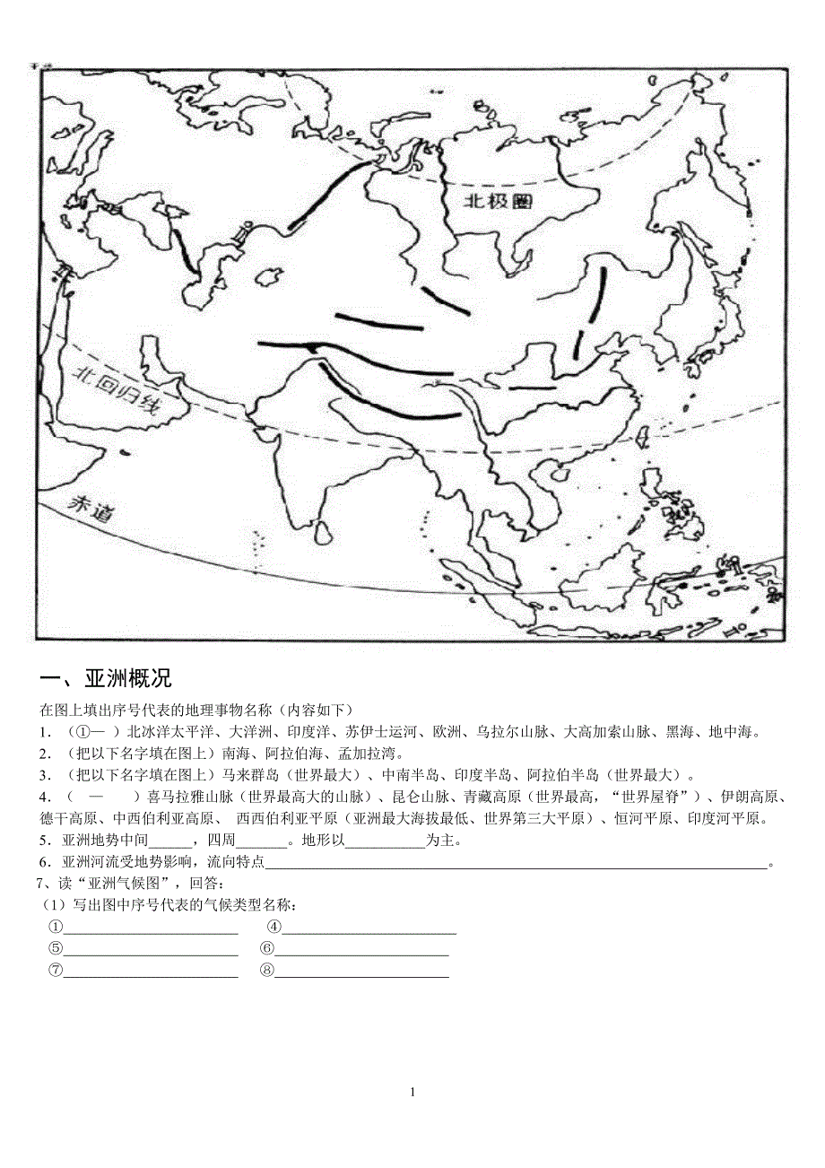 粤教版七年级下册世界地理填图练习（2020年整理）.pdf_第1页