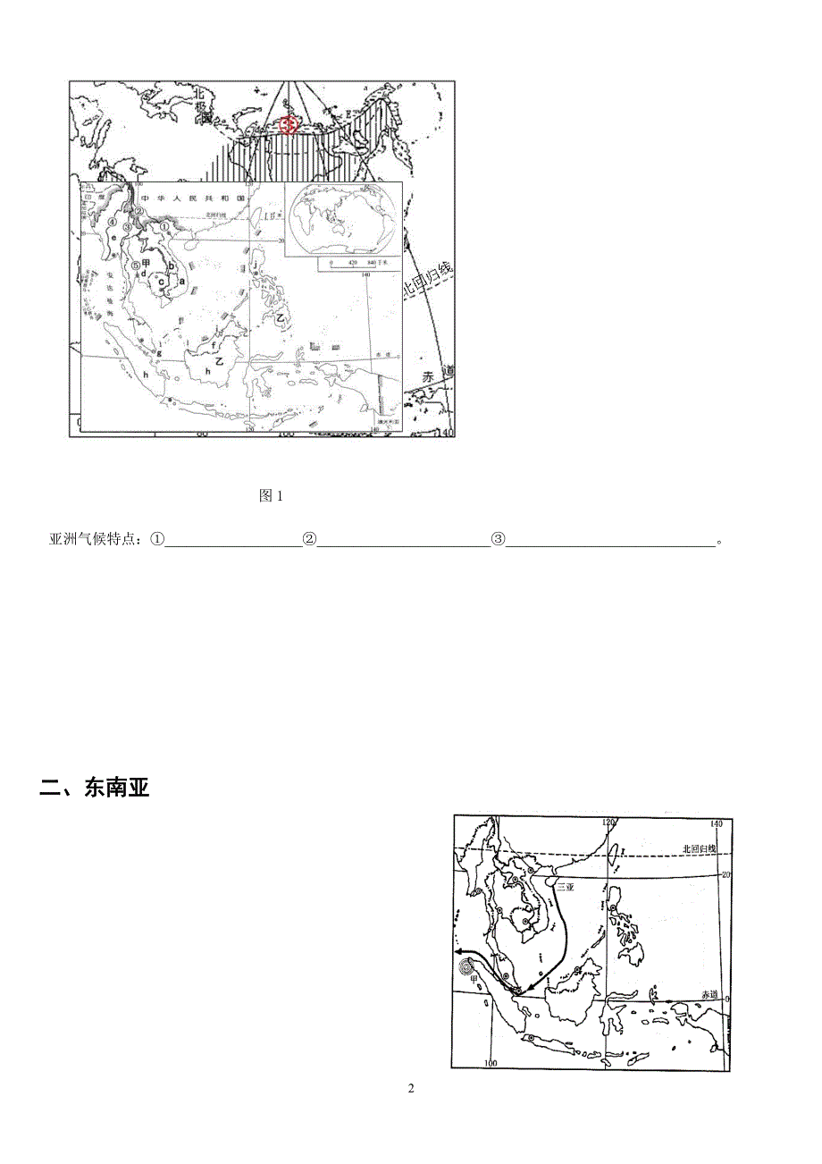 粤教版七年级下册世界地理填图练习（2020年整理）.pdf_第2页