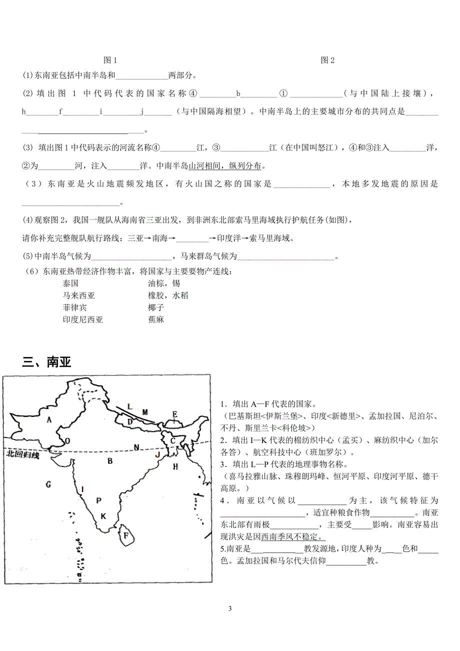 粤教版七年级下册世界地理填图练习（2020年整理）.pdf_第3页
