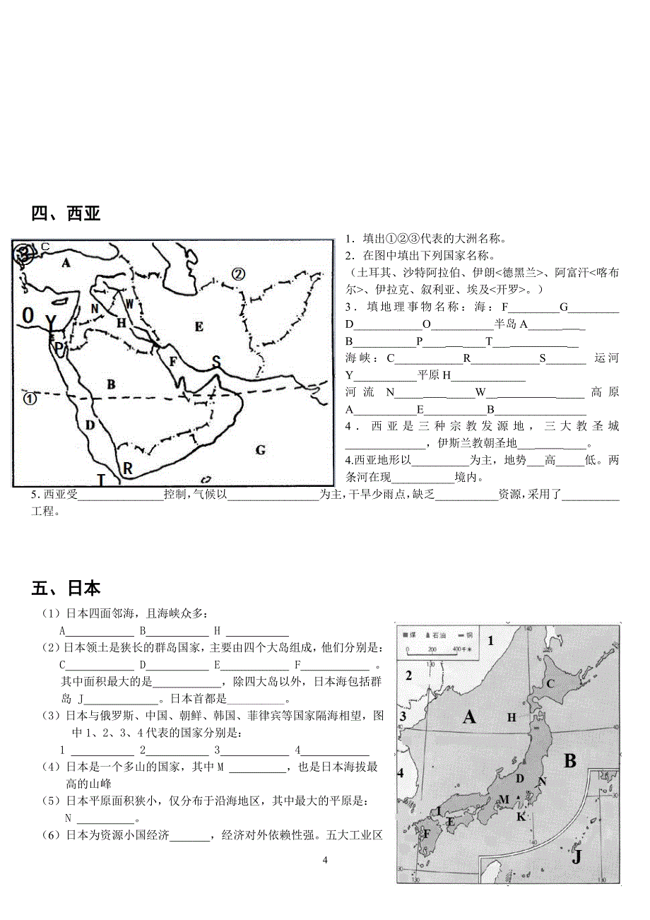 粤教版七年级下册世界地理填图练习（2020年整理）.pdf_第4页