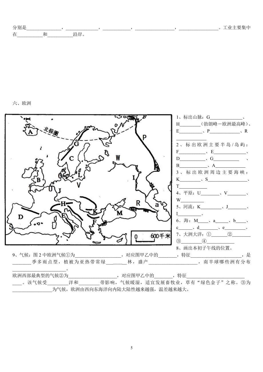 粤教版七年级下册世界地理填图练习（2020年整理）.pdf_第5页