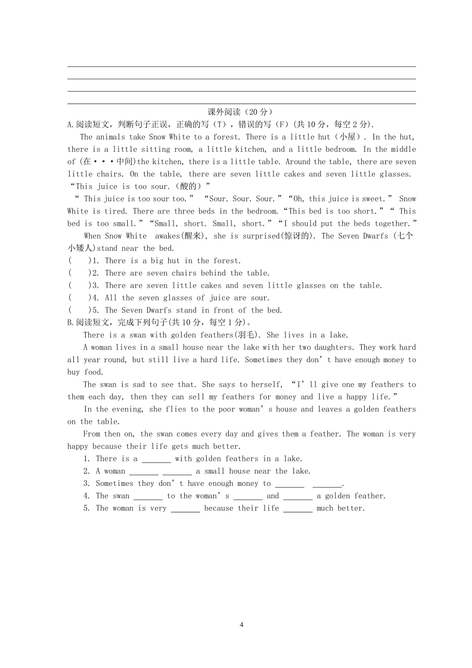 苏教版五年级英语上册期末试卷及答案（2020年整理）.pdf_第4页