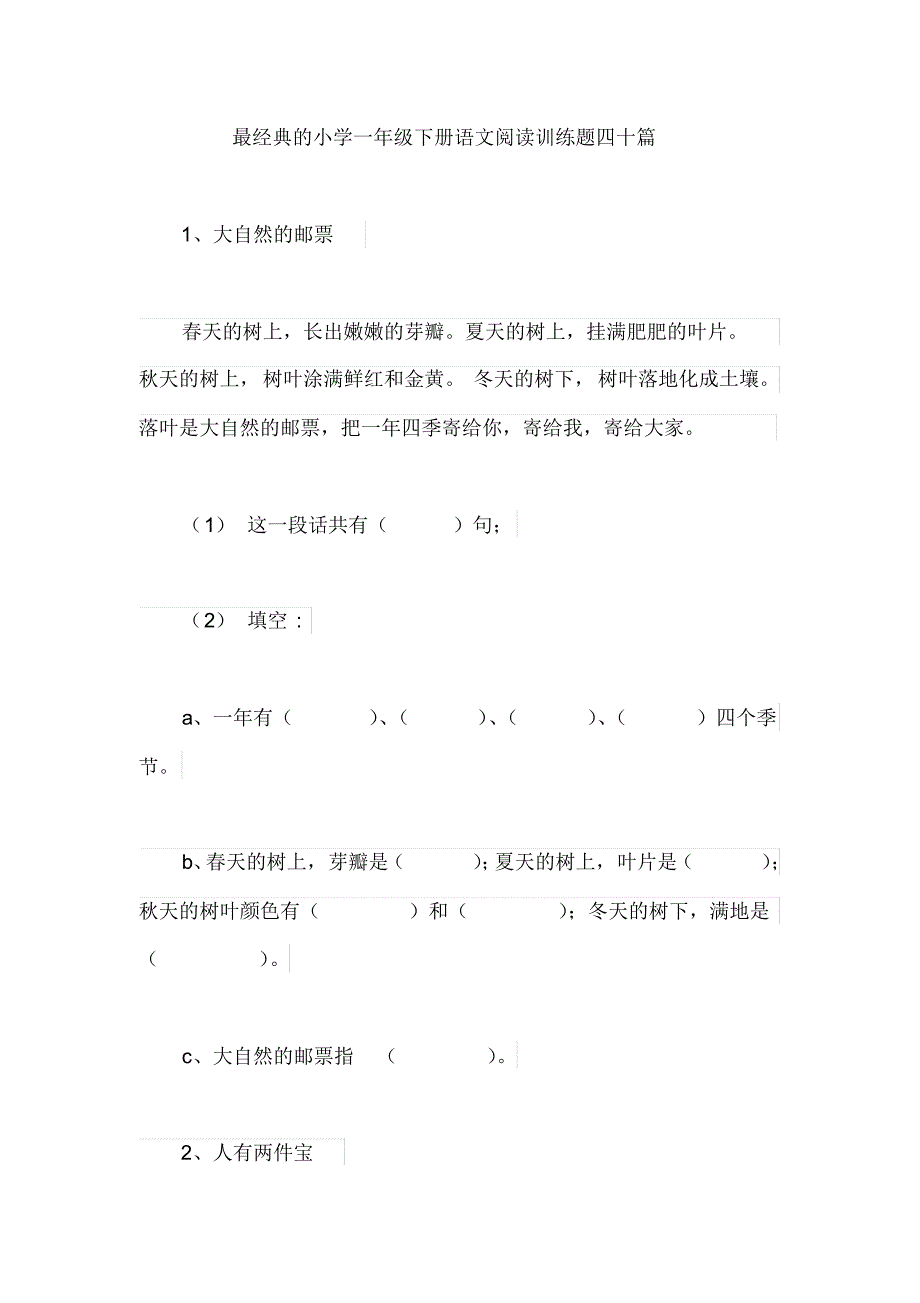 一年级课外阅读专项练习题40篇,提升训练_第1页