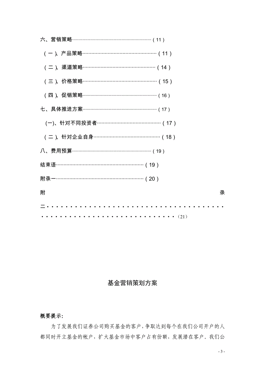 经典案例-金融产品营销策划书1-_第3页