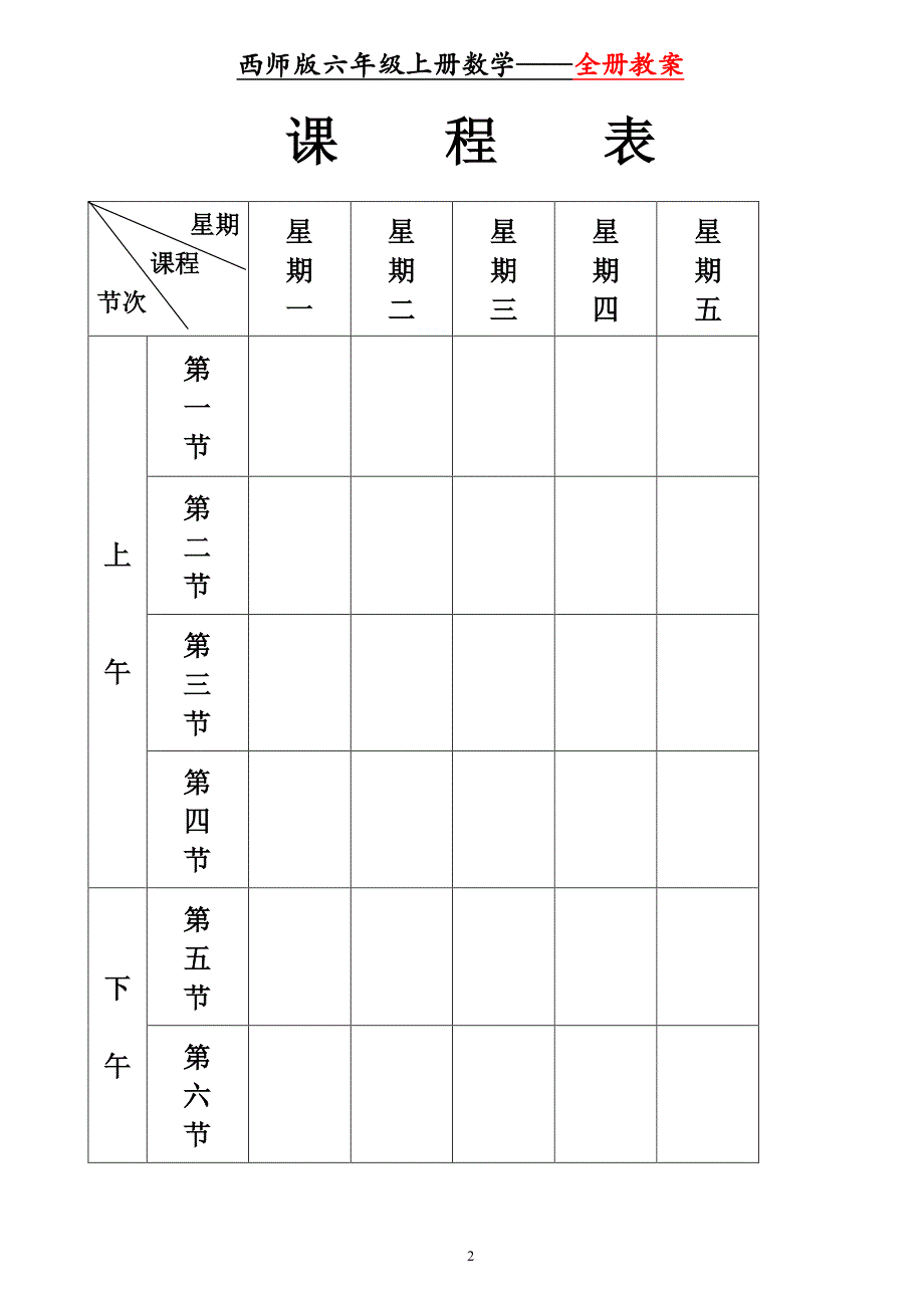 西师版六年级数学上册全册教案（2020年整理）.pdf_第2页