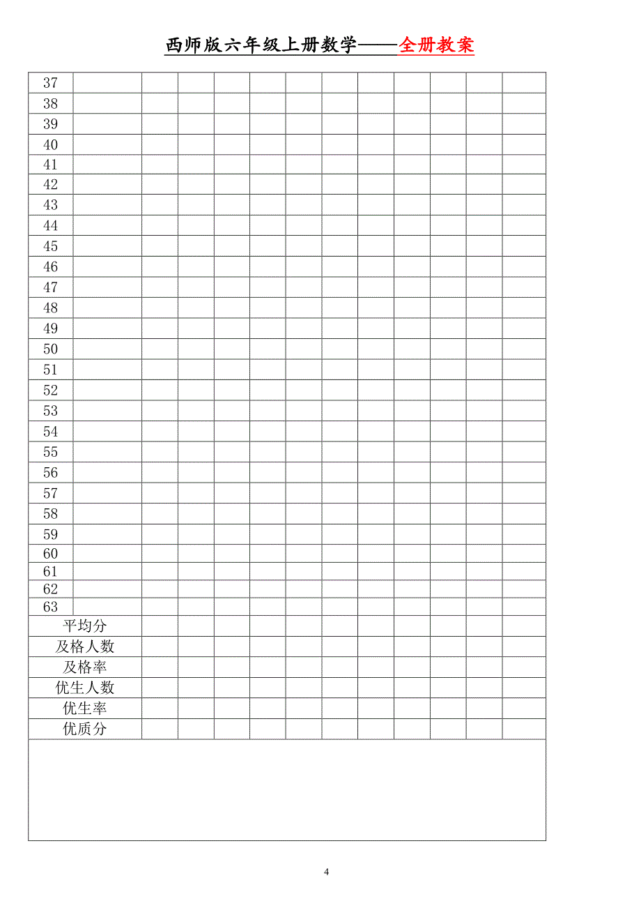 西师版六年级数学上册全册教案（2020年整理）.pdf_第4页