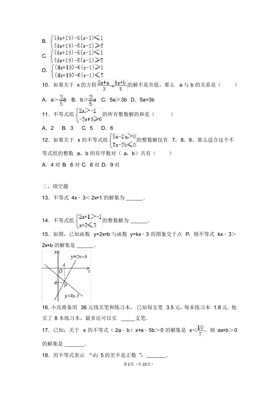 北师大版八年级数学下册第2章卷(2)_第2页