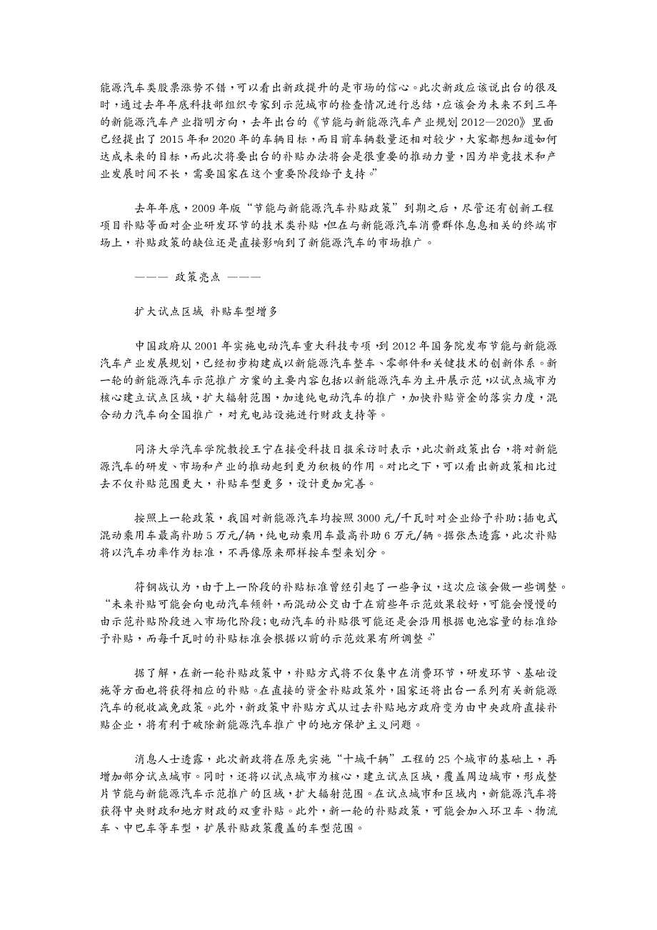 能源化工行业 补贴或助新能源汽车快速进家庭_第3页