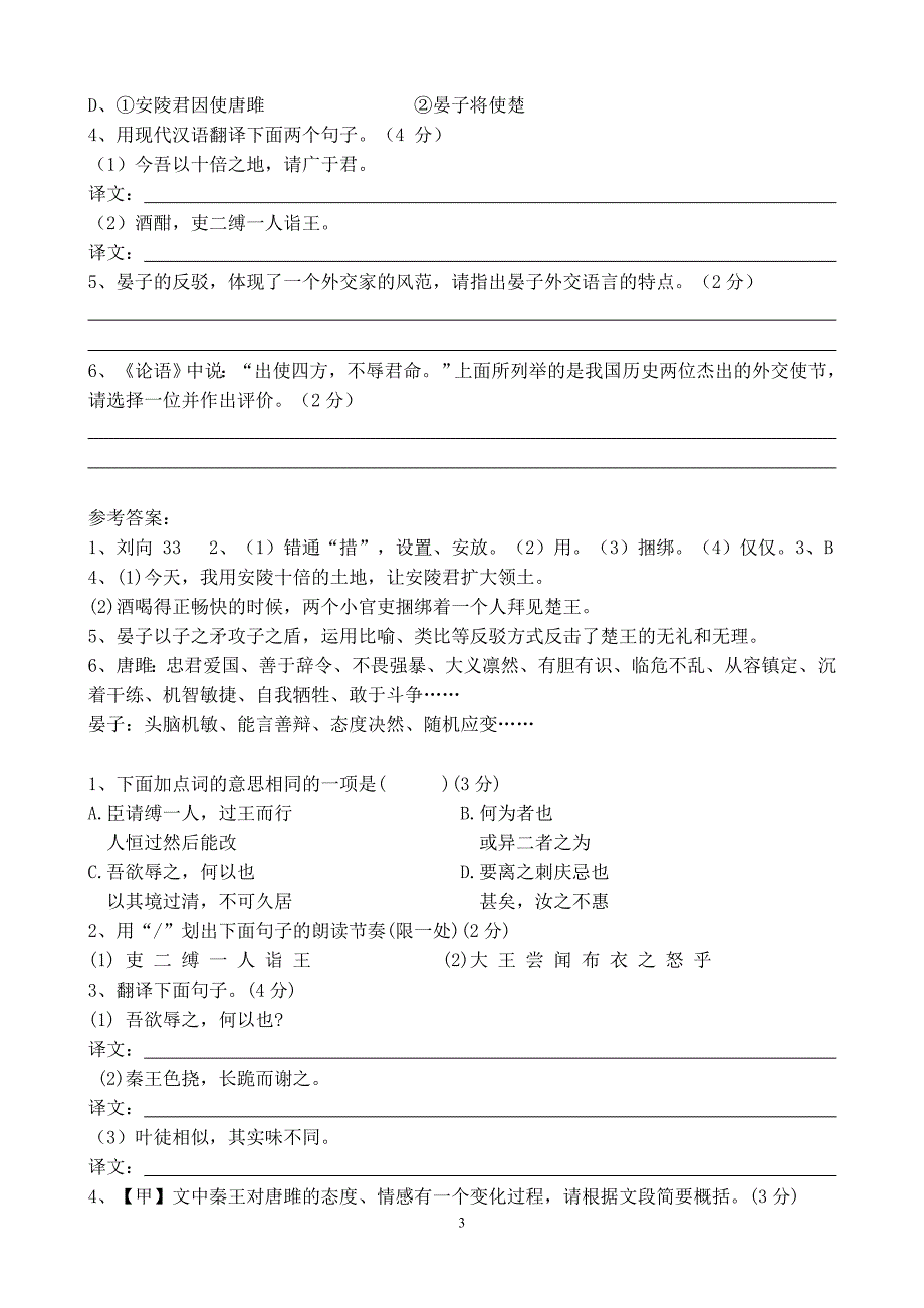 《唐雎不辱使命》比较阅读(已整理)(最新编写)_第3页