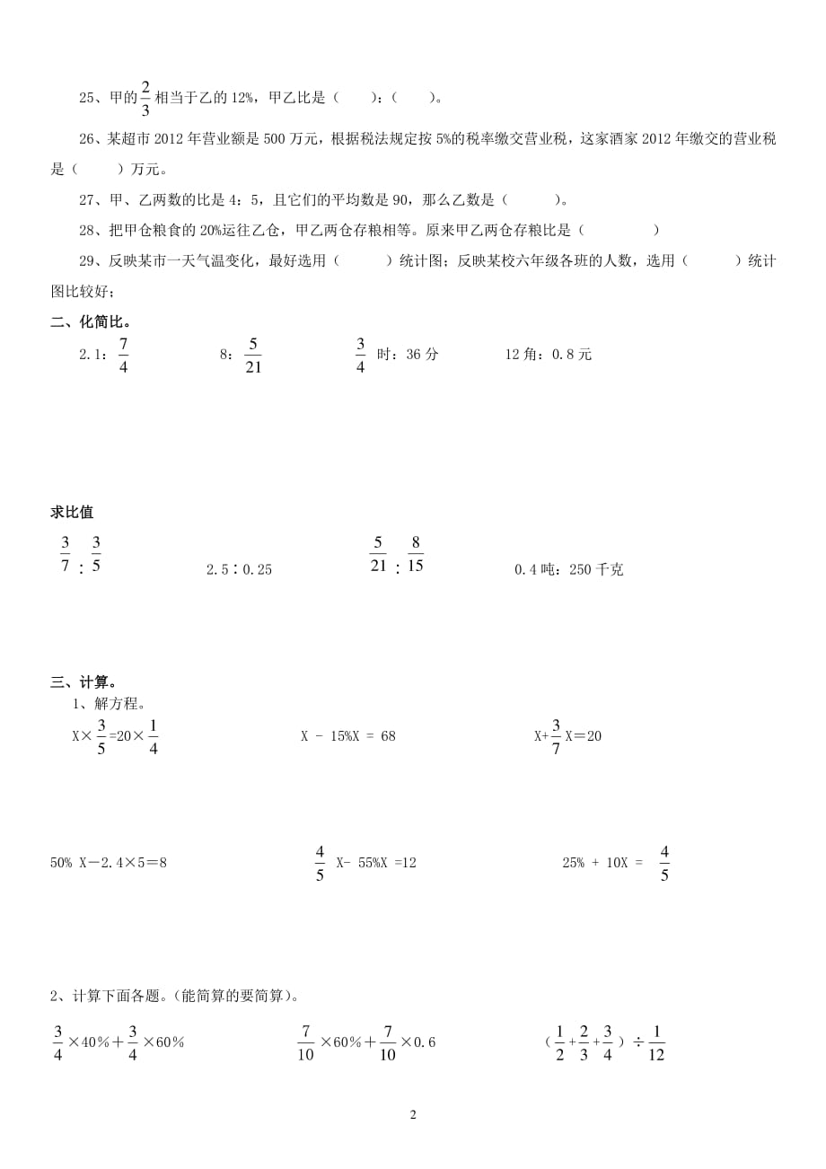 新北师大版小学六年级数学上册期末练习（2020年整理）.pdf_第2页
