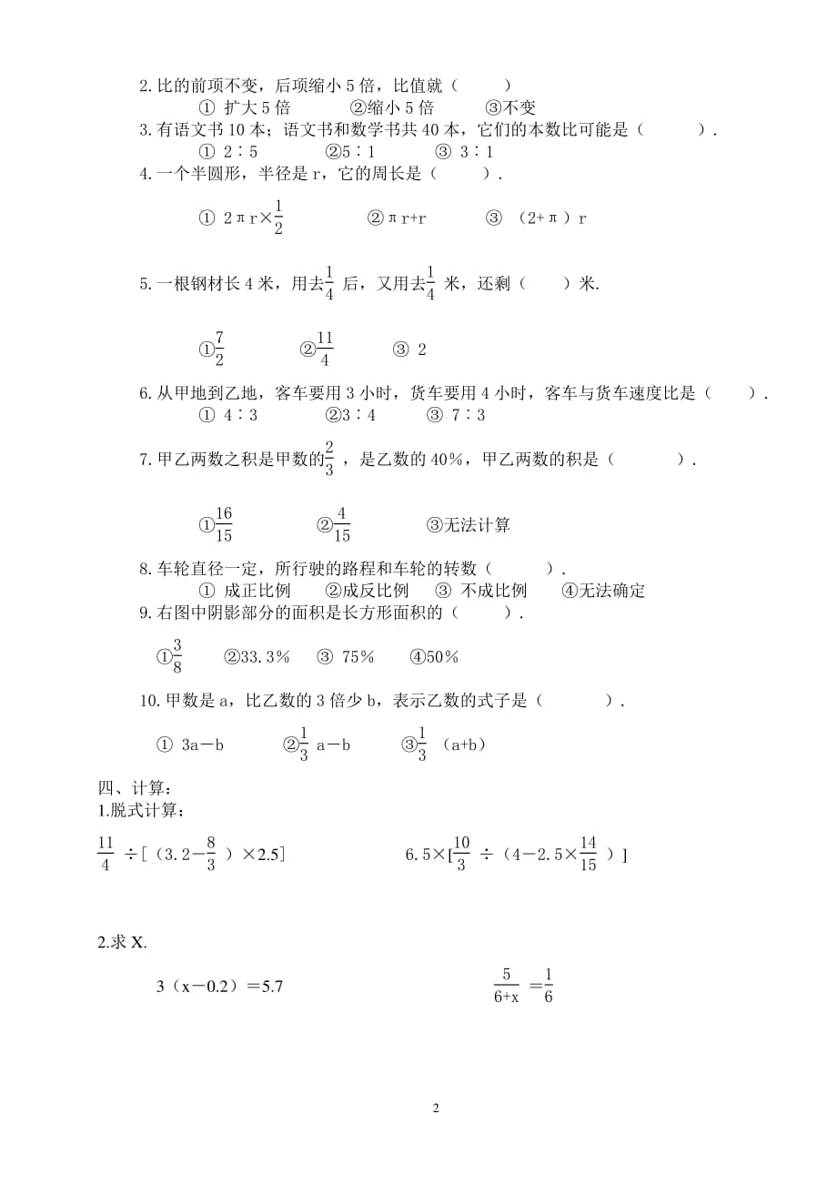 苏教版六年级数学小升初模拟试题(八)（2020年整理）.pdf_第2页