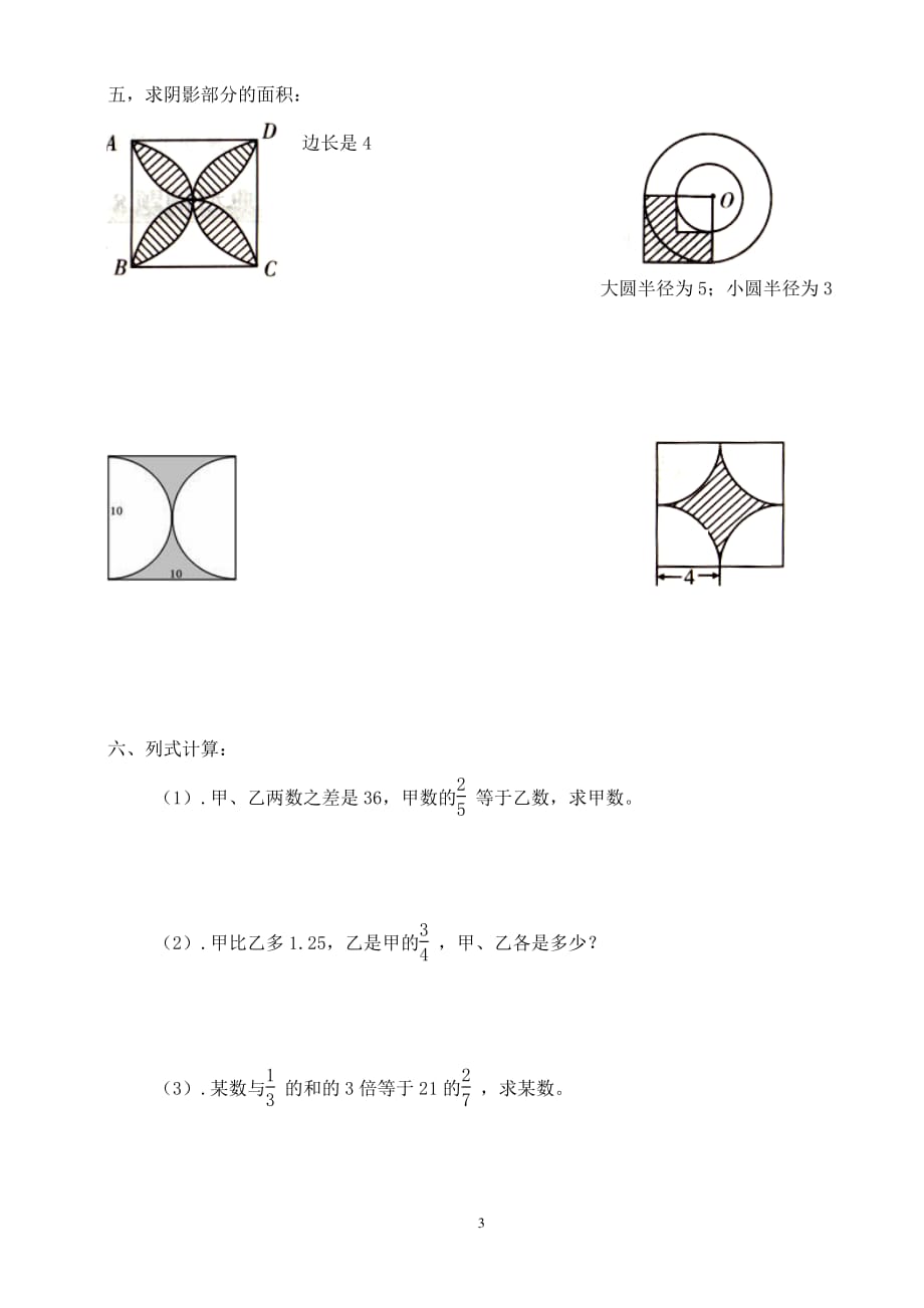 苏教版六年级数学小升初模拟试题(八)（2020年整理）.pdf_第3页