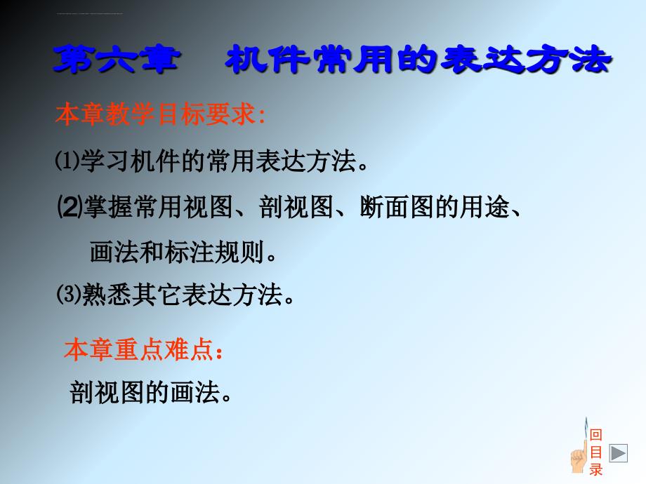 2019CAD制图标准件的表达方法精品 课件_第1页