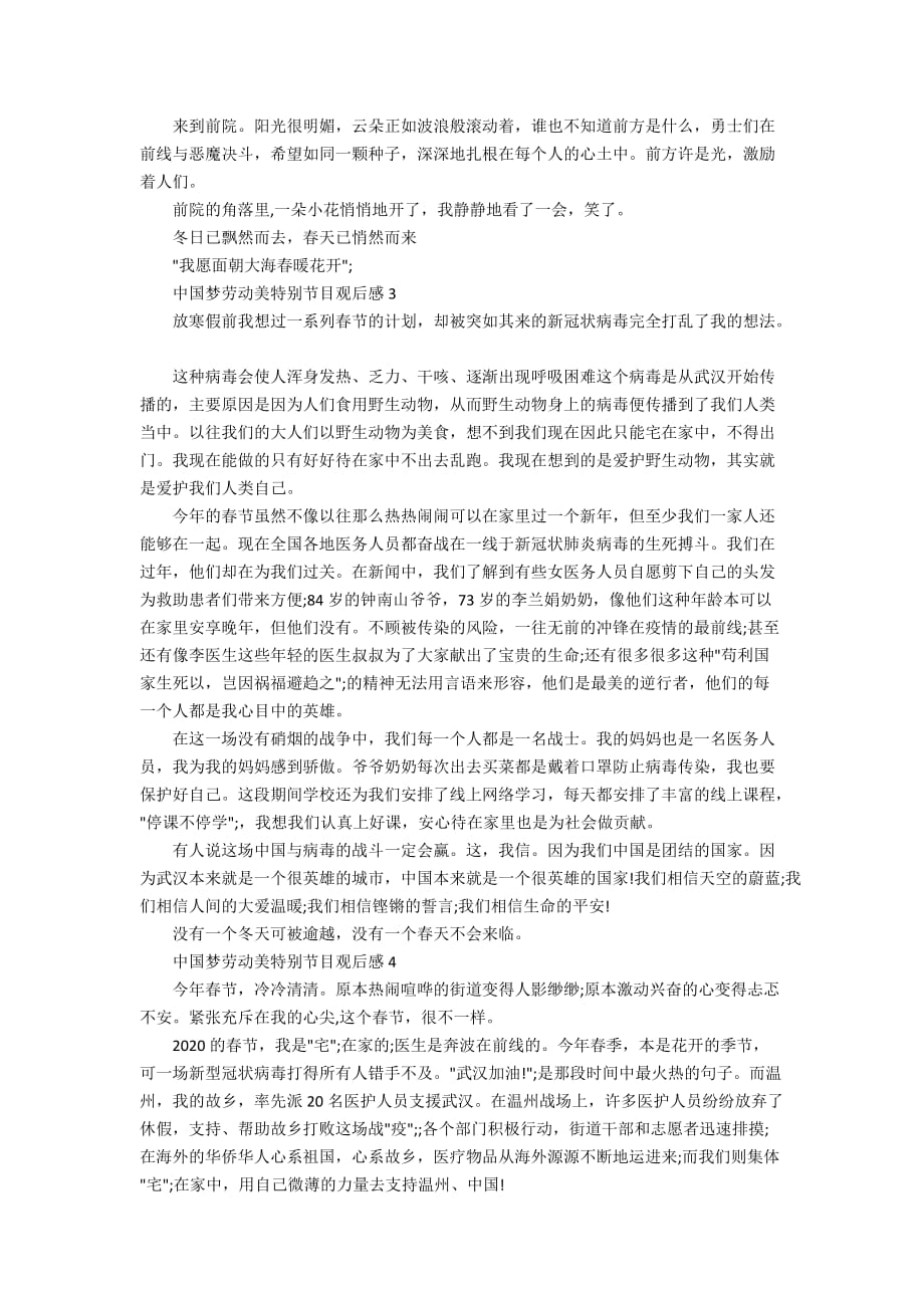 中国梦劳动美特别节目观后感大全_致敬劳动者的作文_第2页
