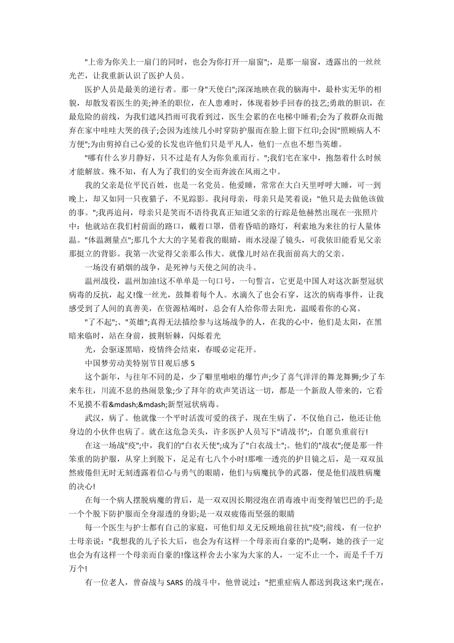 中国梦劳动美特别节目观后感大全_致敬劳动者的作文_第3页