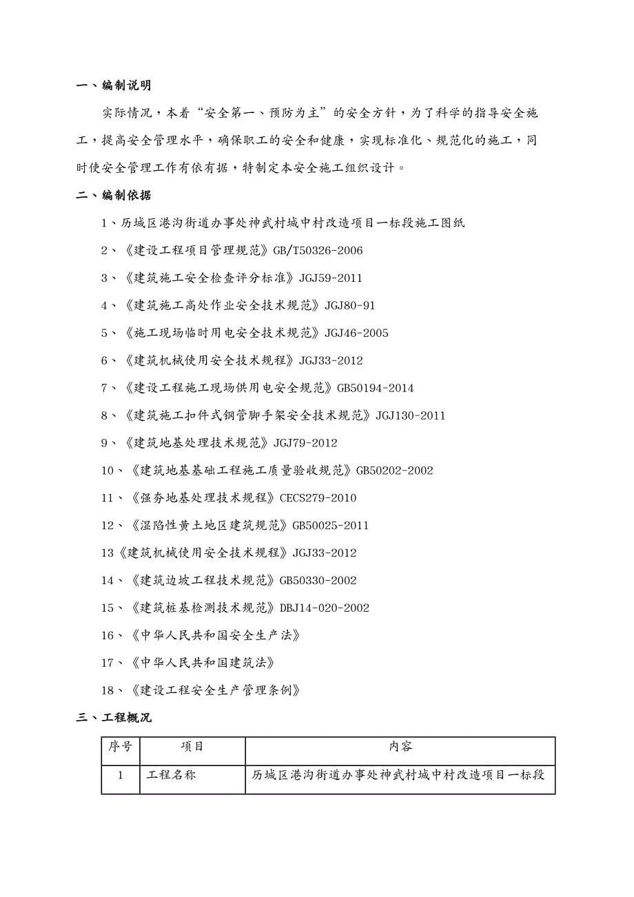 建筑工程安全 历城区街道办事处神武村城中村改造项目安全施工组织设计_第5页