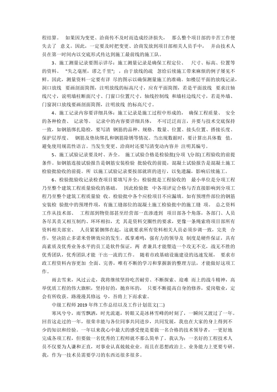 中级工程师2020年终工作总结以及工作计划范文_第2页