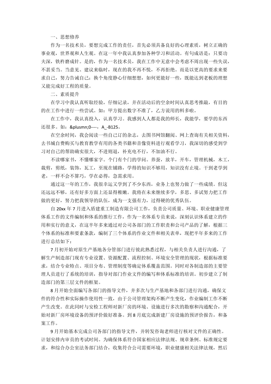 中级工程师2020年终工作总结以及工作计划范文_第3页