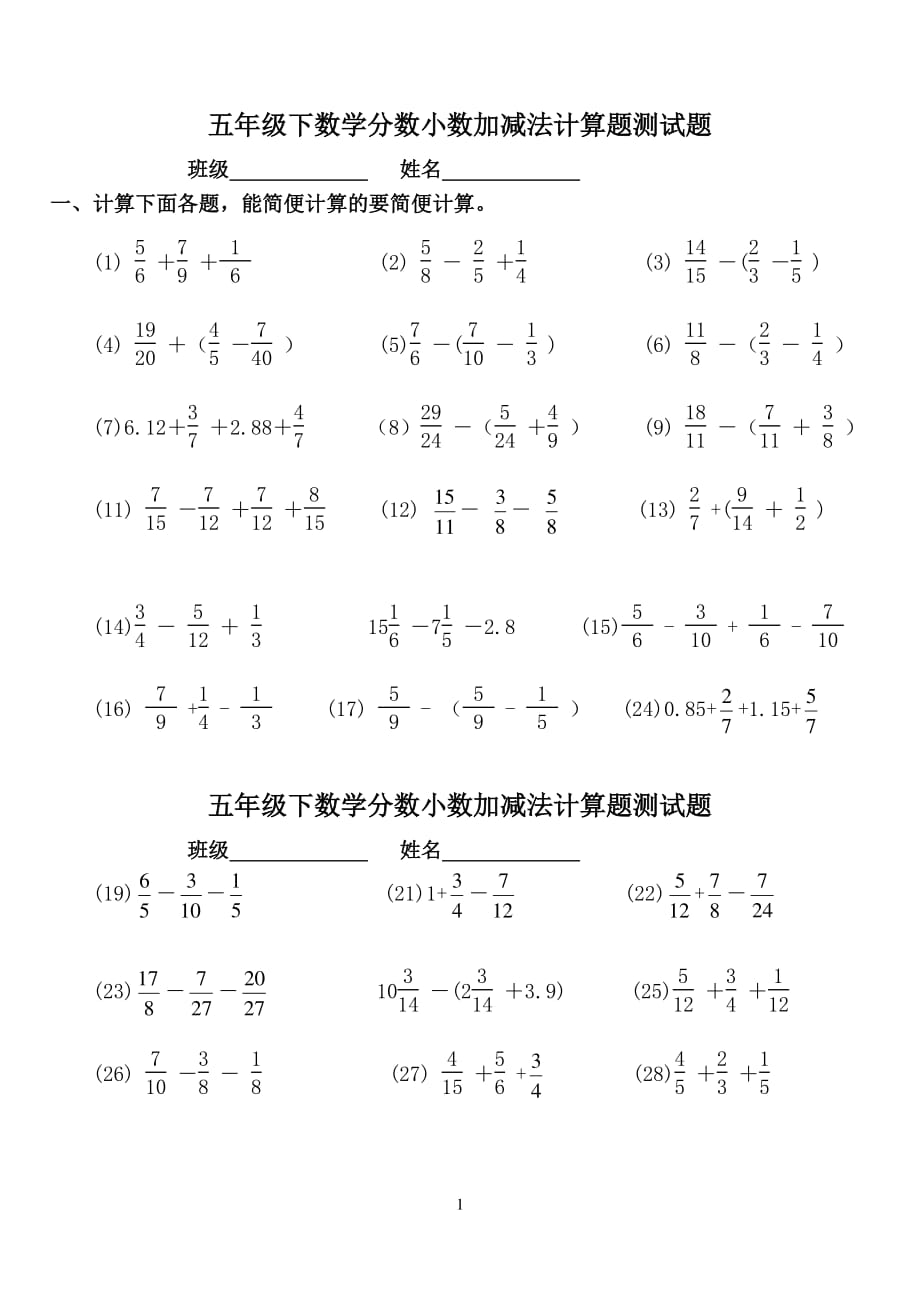 五年级下数学分数小数加减法计算题测试题（2020年整理）.pdf_第1页