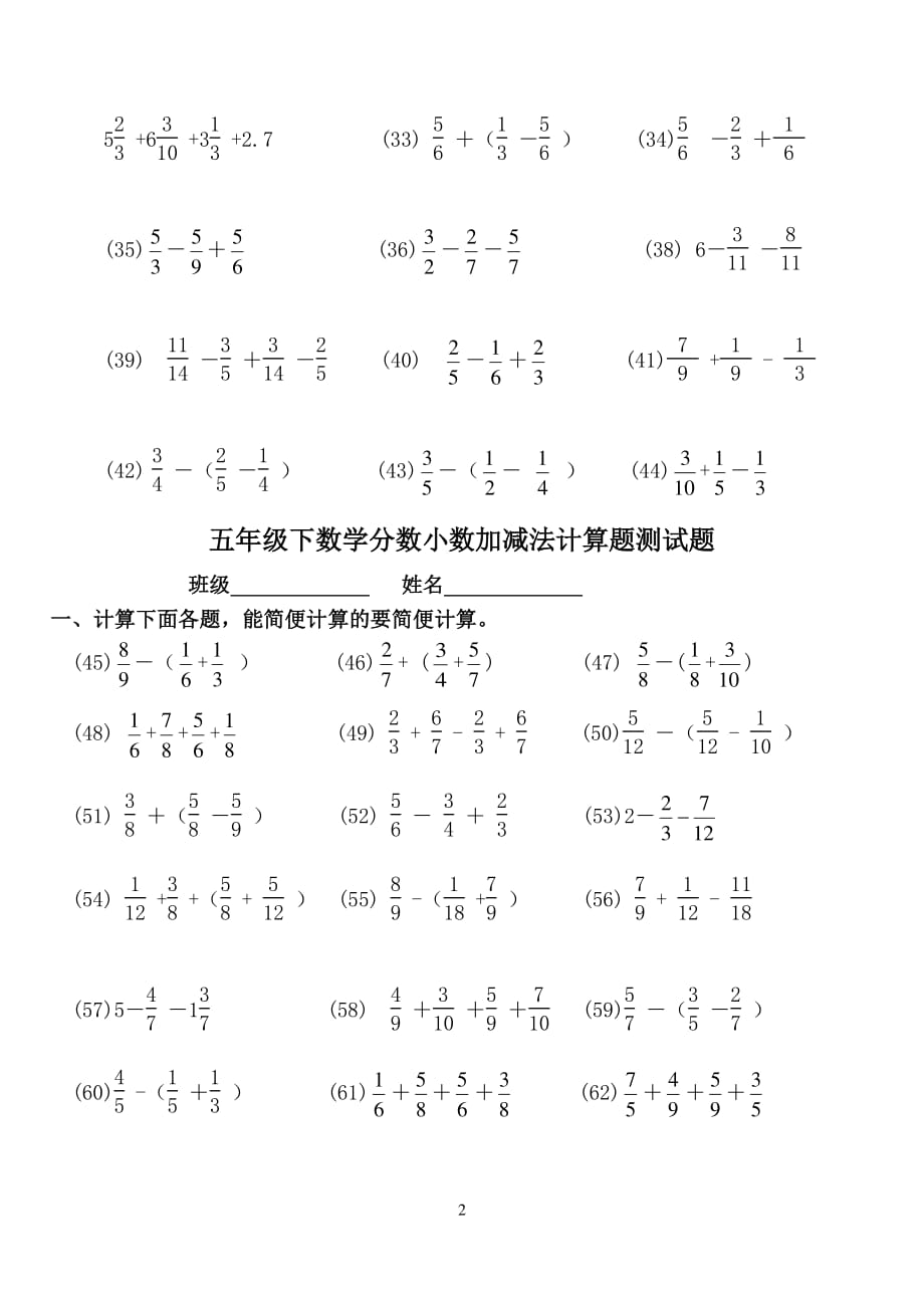五年级下数学分数小数加减法计算题测试题（2020年整理）.pdf_第2页