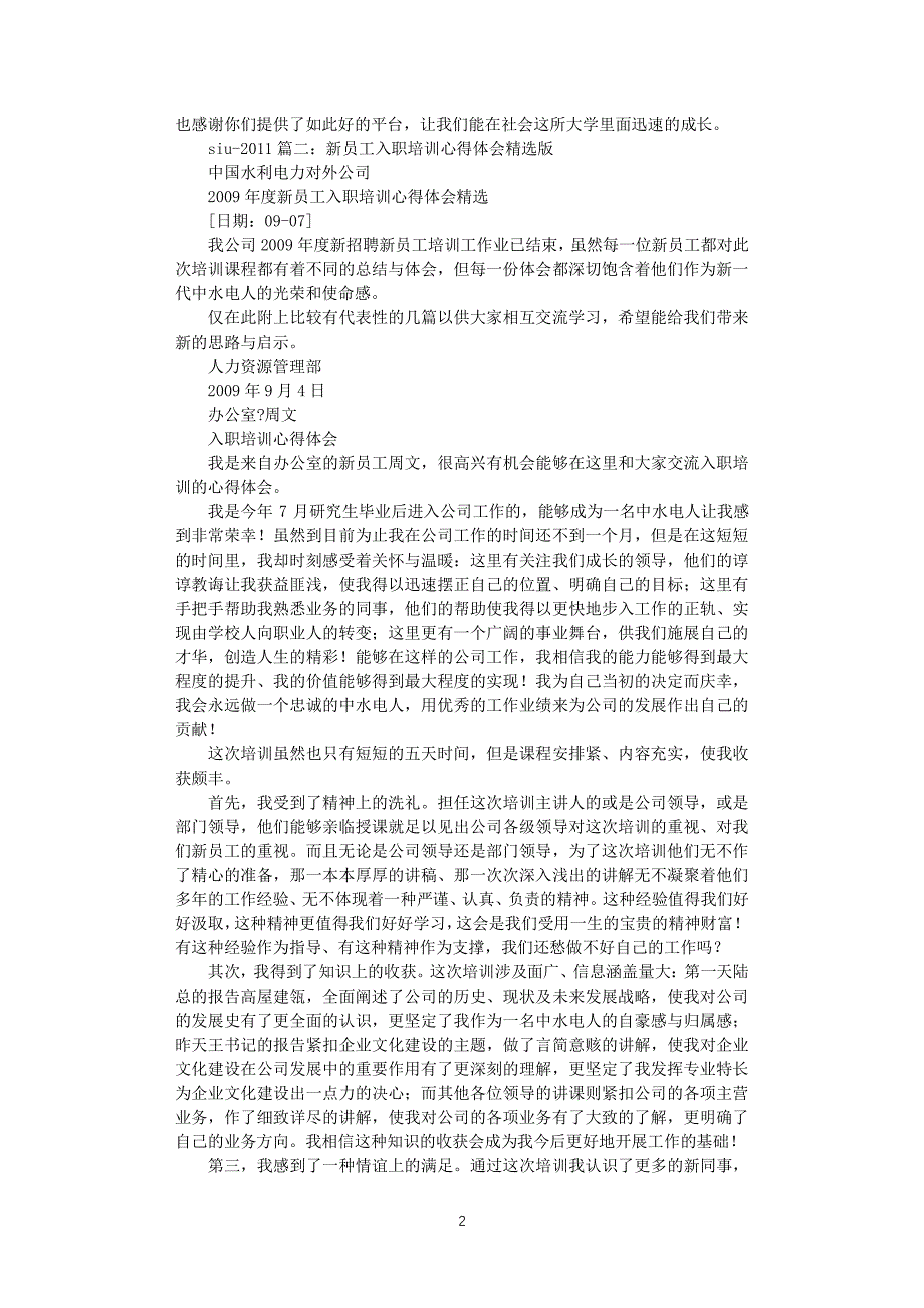 入职培训心得体会（2020年整理）.pdf_第2页