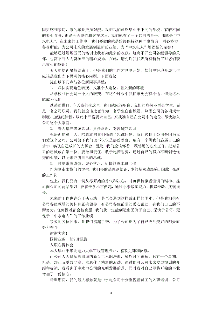 入职培训心得体会（2020年整理）.pdf_第3页