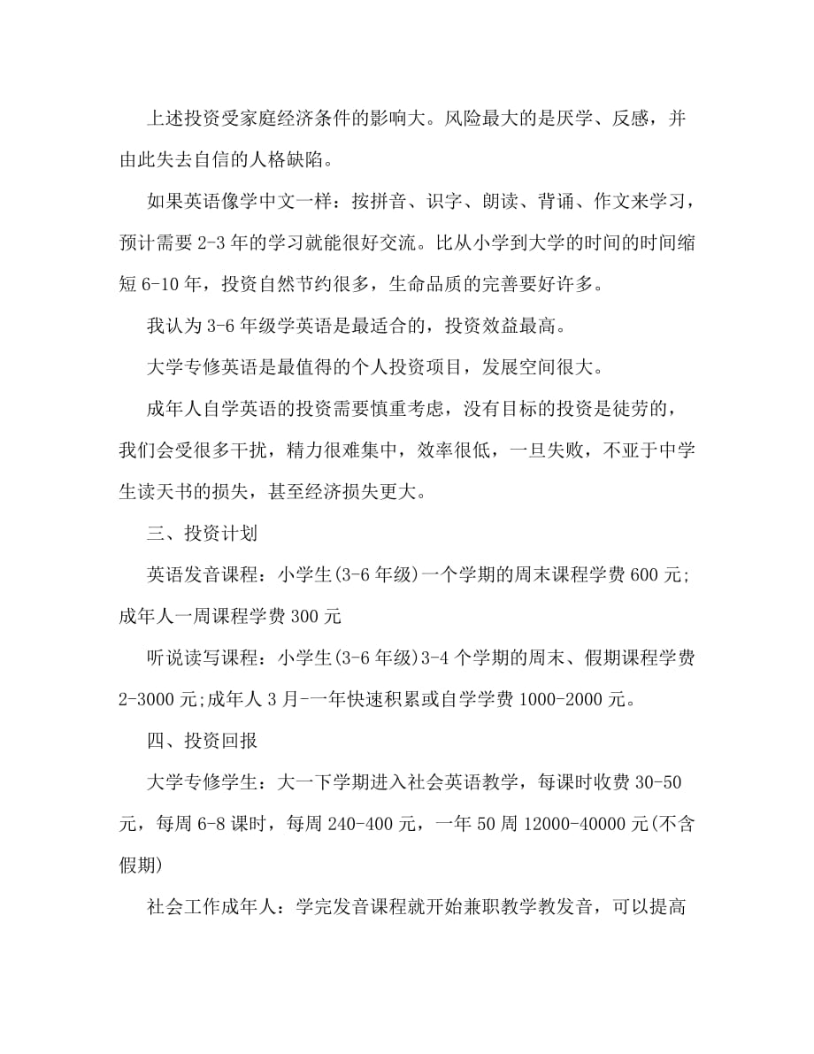 【精编】英语学习计划书_第2页