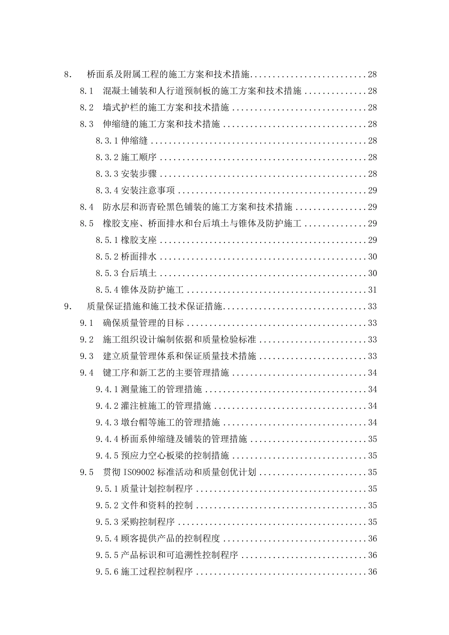 桥梁工程施工设计方案97443_第3页