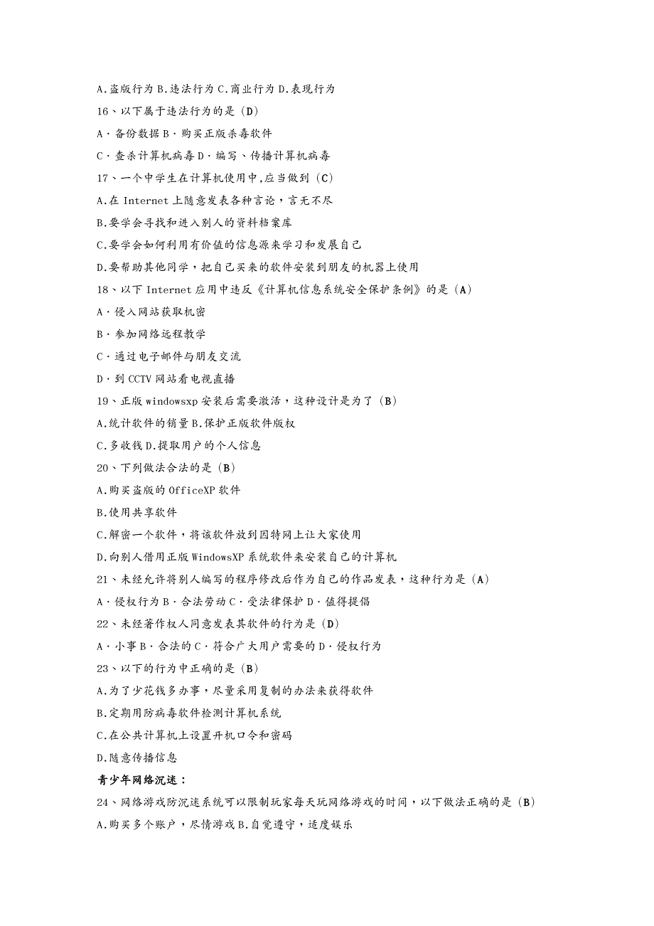 管理信息化信息技术河北信息技术学业水平考试试题集_第4页