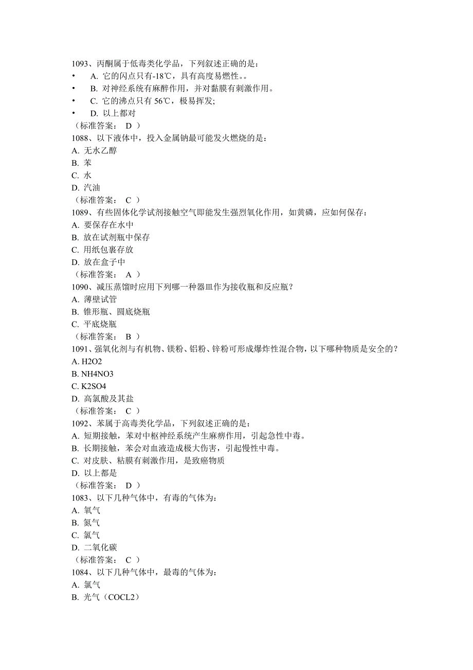 661编号化学实验安全试题_第1页