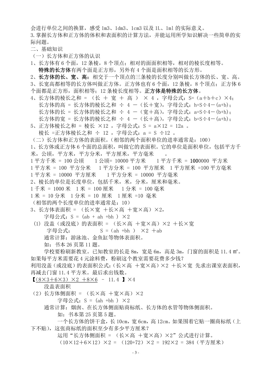 五年级下册数学基础知识汇总（2020年整理）.pdf_第3页