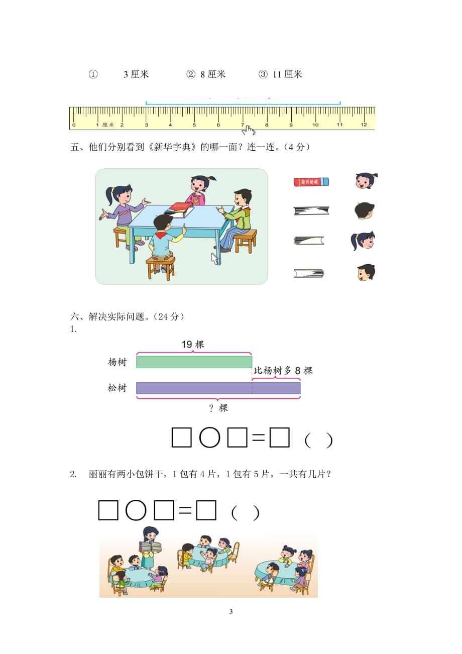 苏教版二年级上册数学期末试卷2（2020年整理）.pdf_第3页