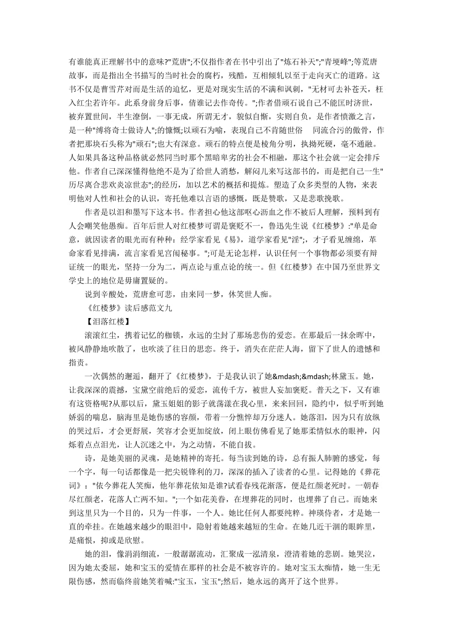 《红楼梦》读后感高中优秀作文10篇(2)_第3页