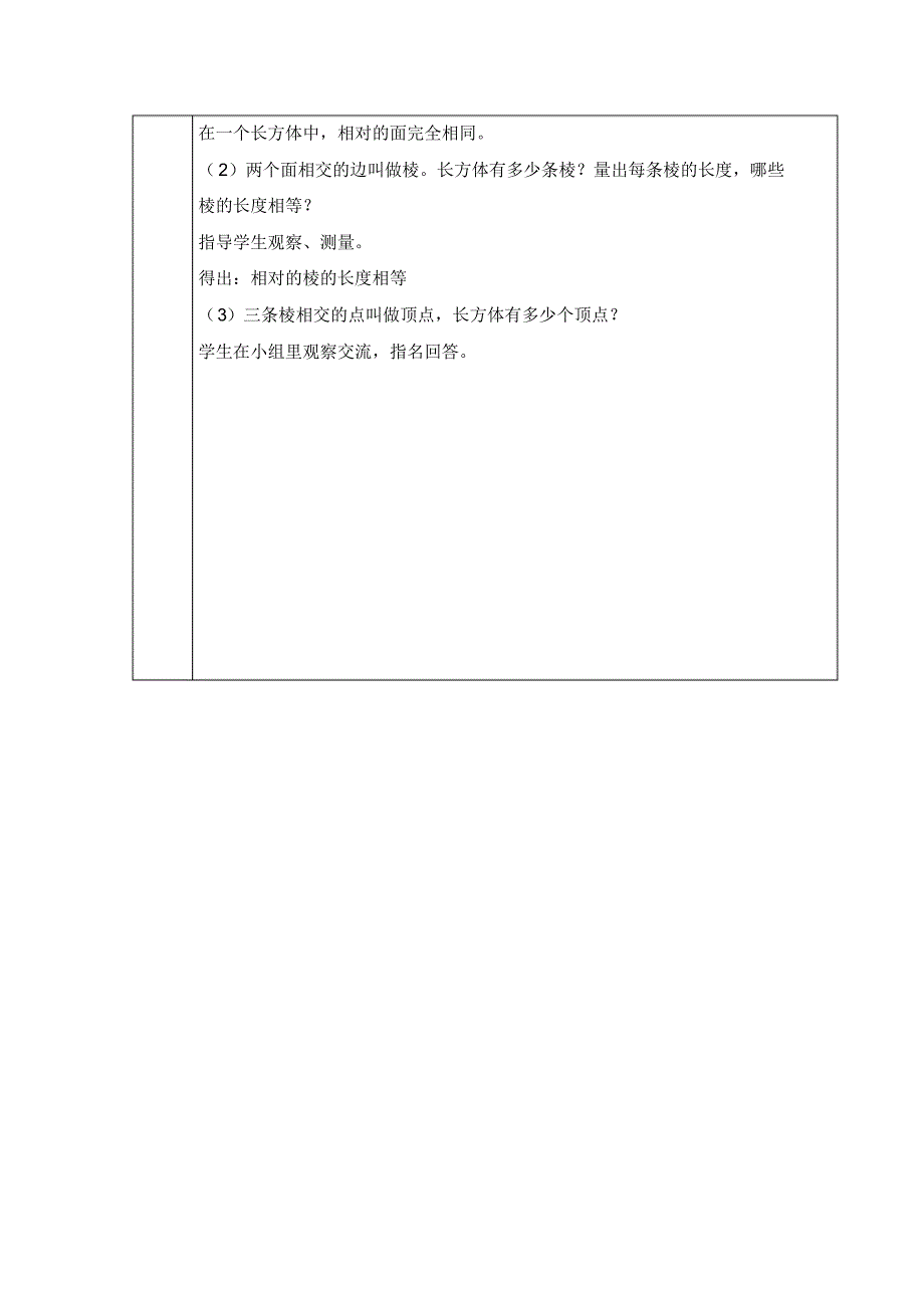 苏教版六年级数学上册《认识长方体和正方体》参考教案_第2页