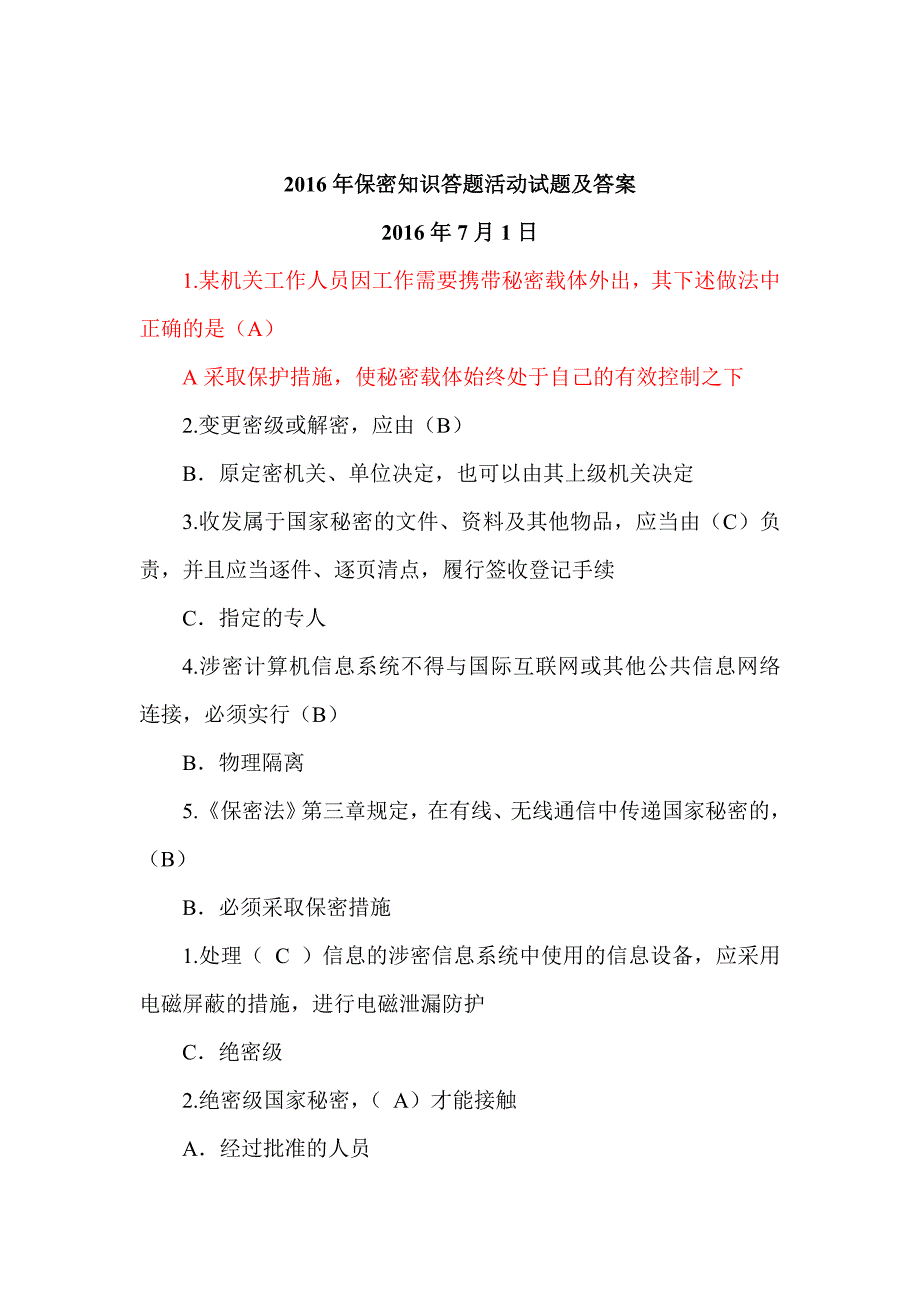 {精品}2016年保密知识答题活动试题及答案_第1页