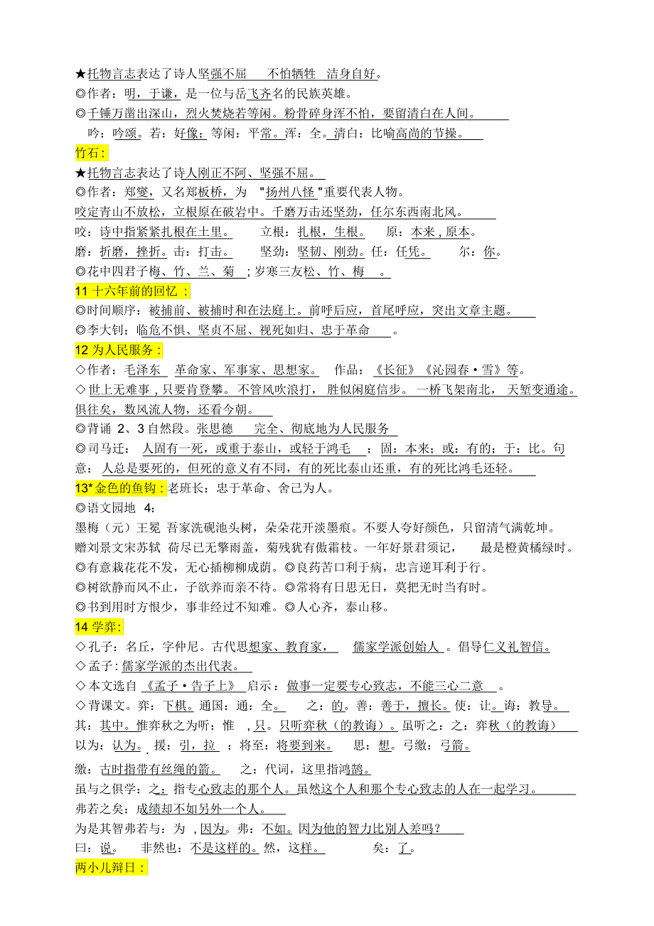 部编版小学六年级语文下册期末考前冲刺必背知识点名师总结_第3页