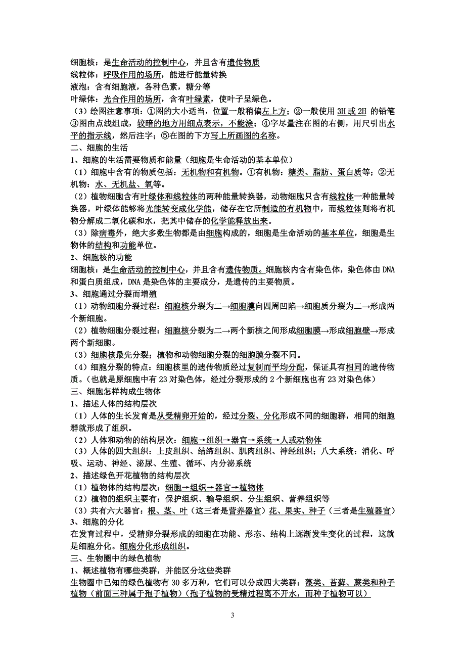 生物中考知识点总结（2020年整理）.pdf_第3页