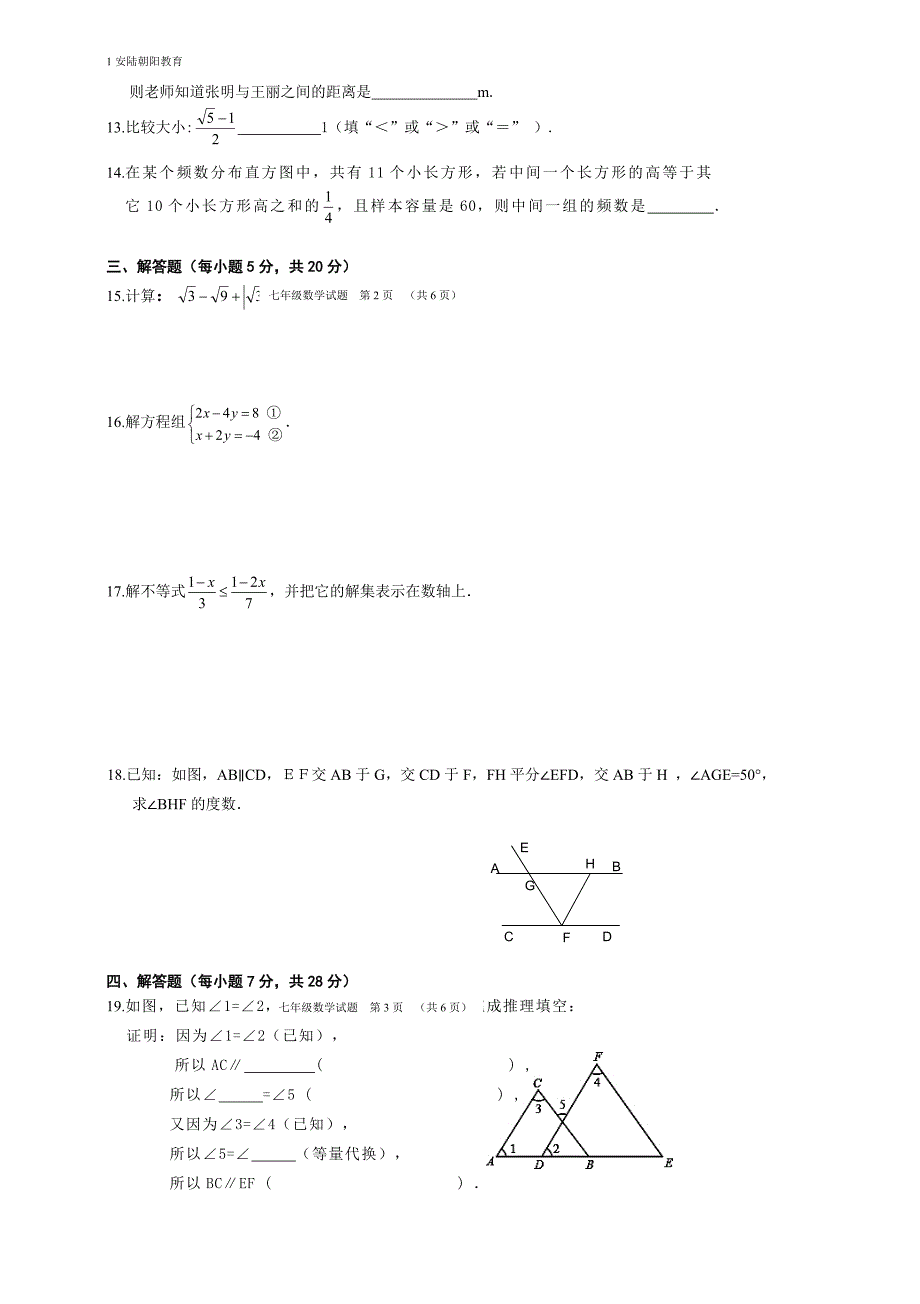 {精品}2018年人教版七下数学期末试卷(含答案)_第3页