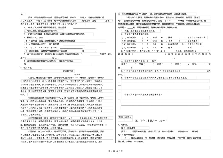 重点小学六年级语文下学期考前练习试卷江苏版(含答案)_第3页