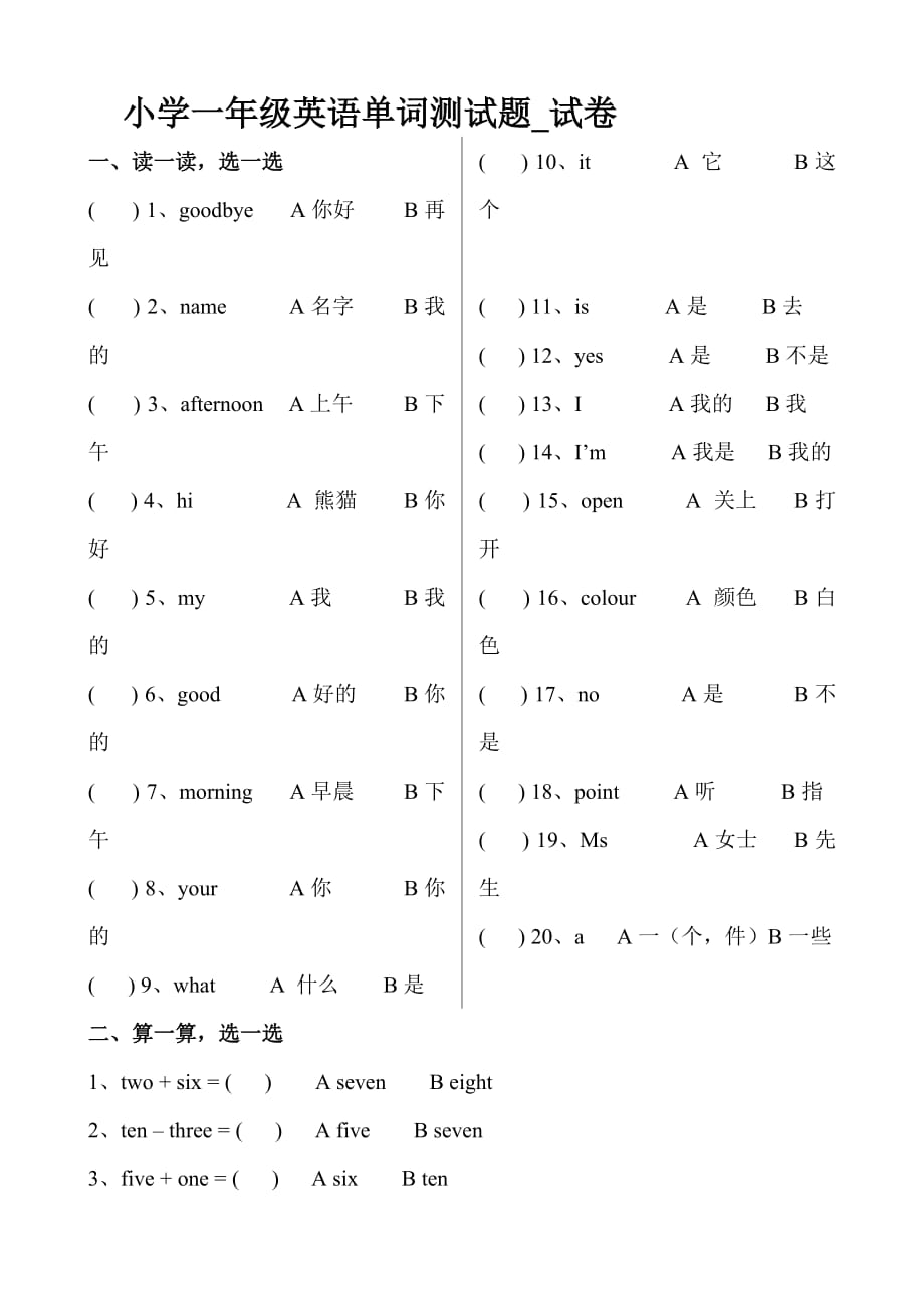 小学一年级英语单词测试题-试卷_第1页