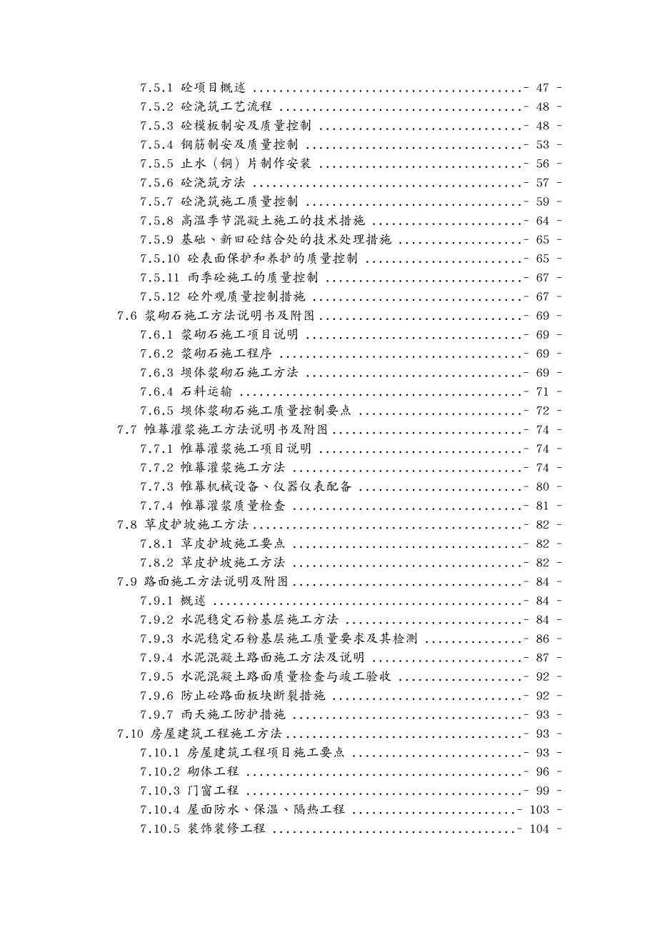 建筑工程管理惠城区伯公坳水库加固工程(技术标)_第4页