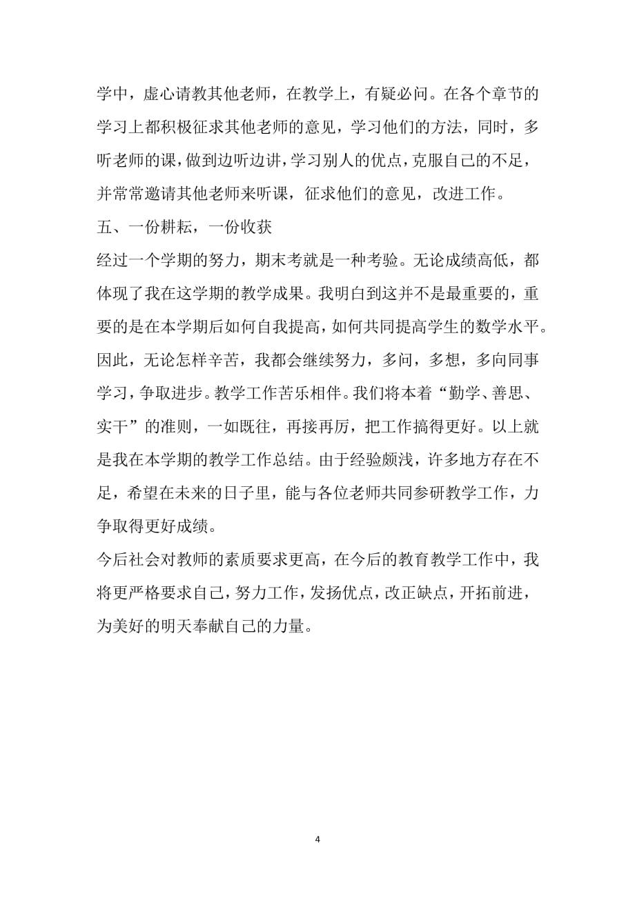 西师版一年级下册数学学科总结（2020年整理）.pdf_第4页