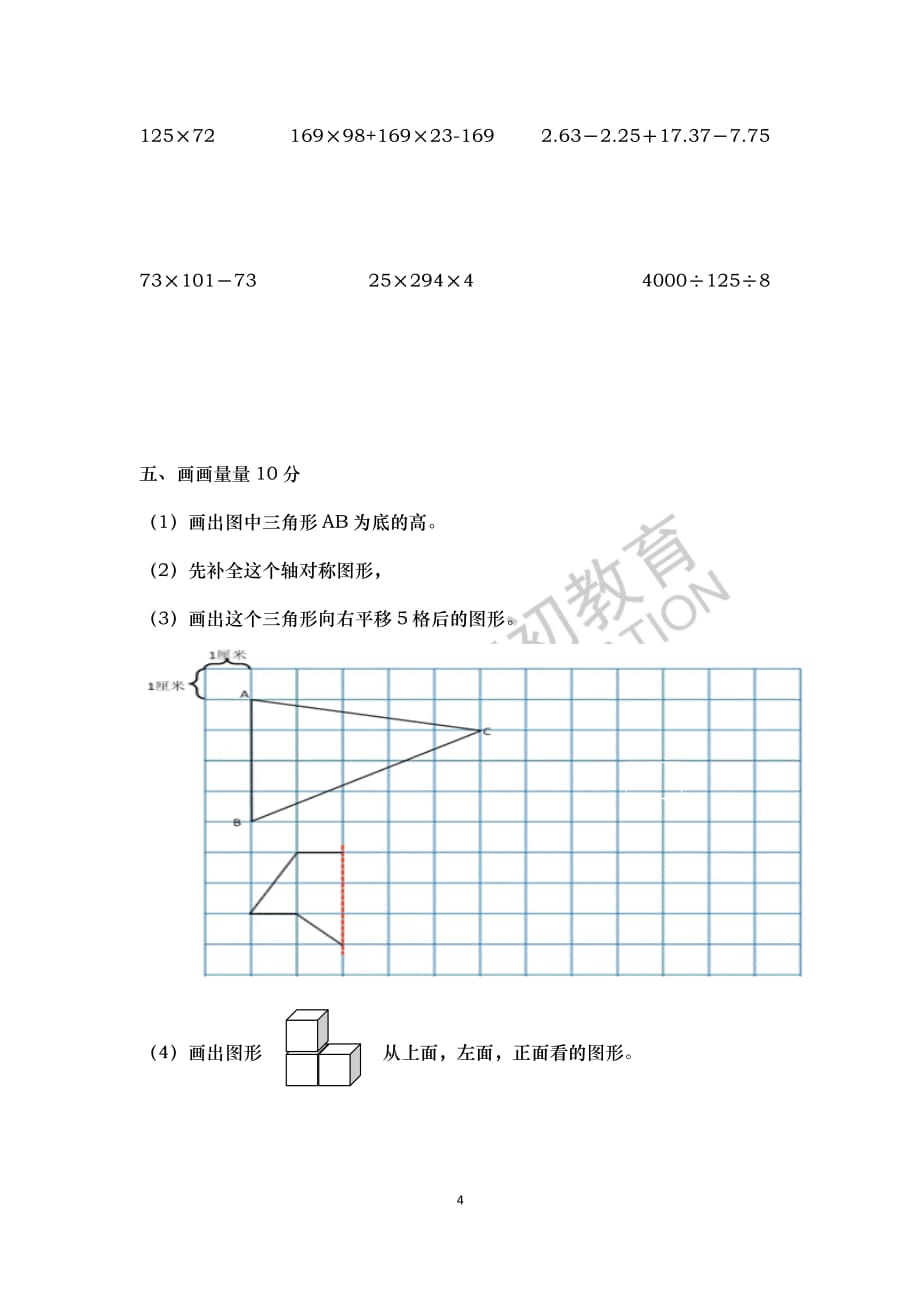 最新人教版四年级下册数学期末试卷（2020年整理）.pdf_第4页