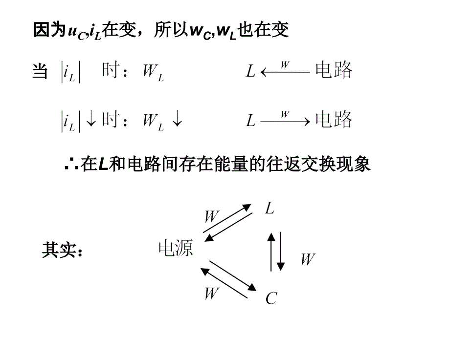 正弦电流电路中的课件_第2页